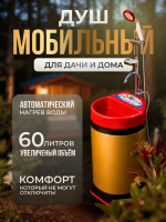 Мобильный душ Sommar BM6.0i